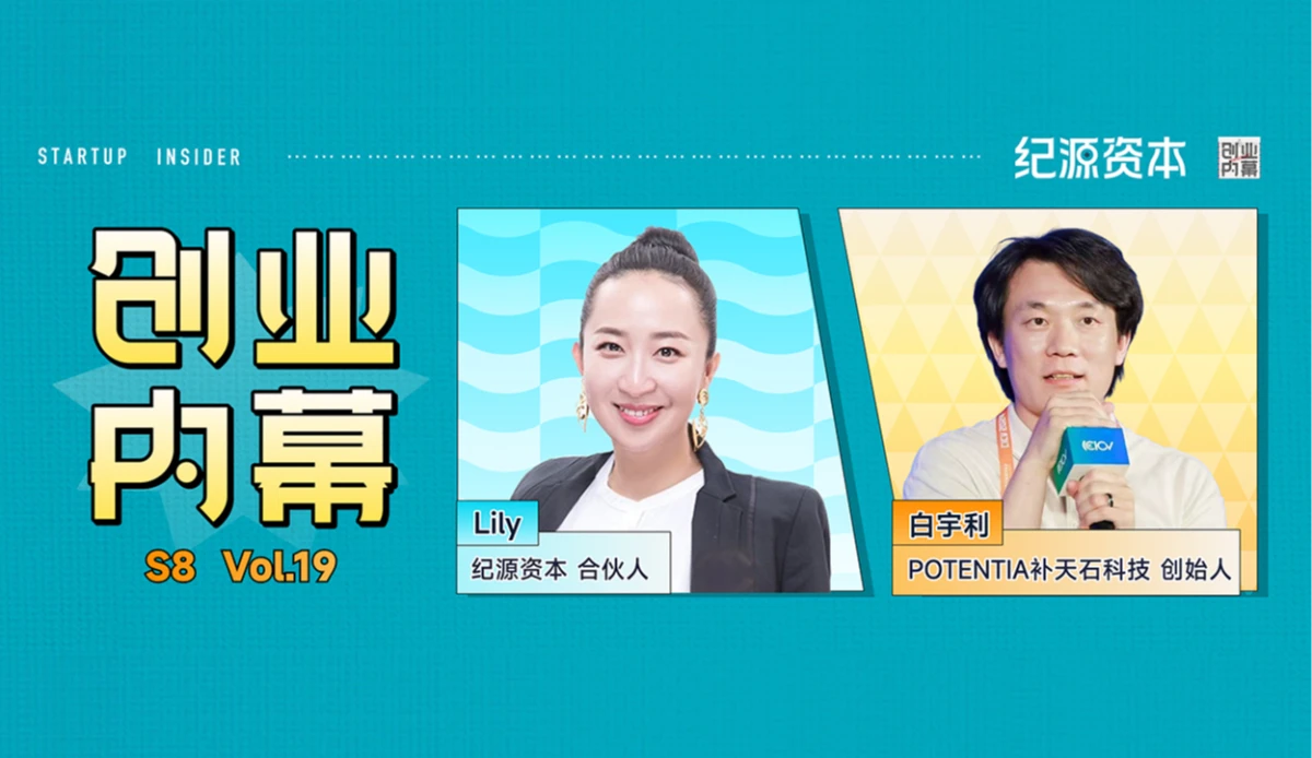 Potentia白宇利：具身智能真正稀缺的，可能并不是「数据」