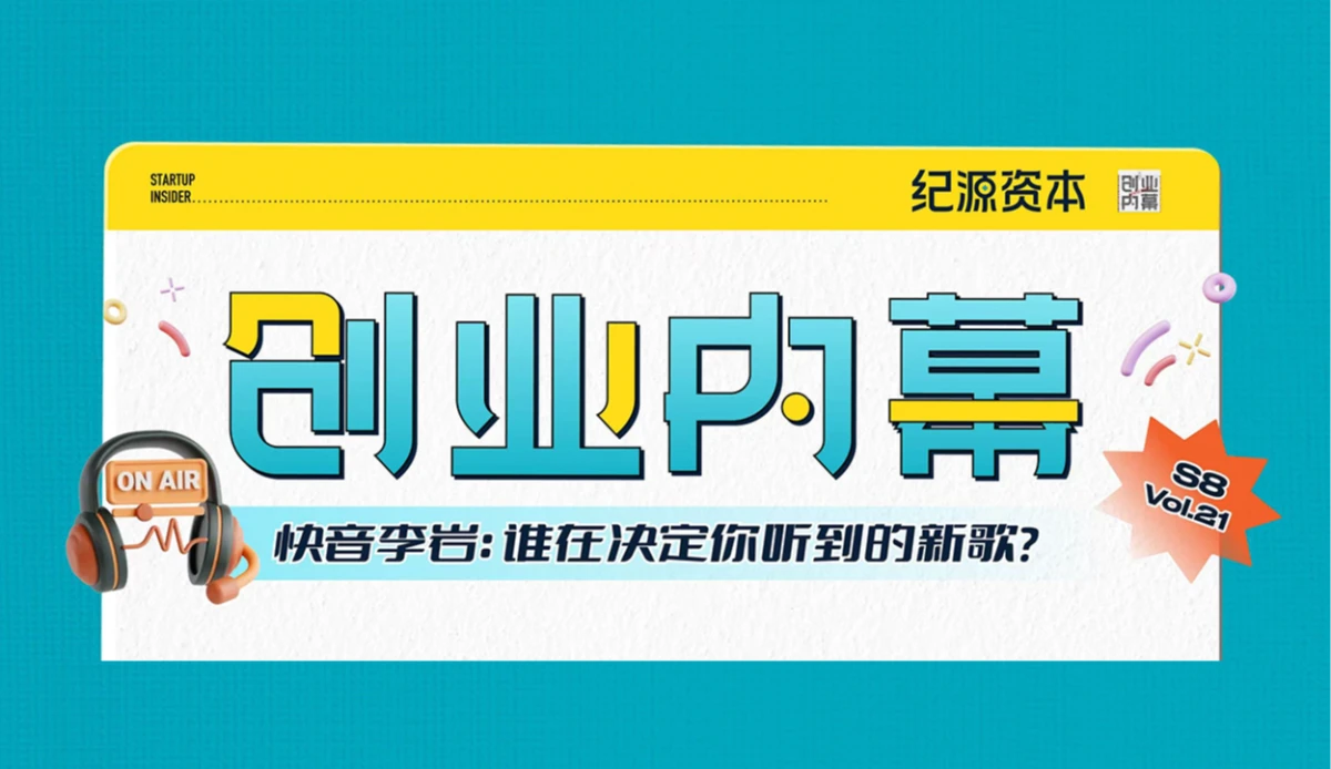 快音李岩：谁在决定你听到的新歌？
